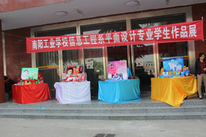南阳工业学校平面设计学生作品