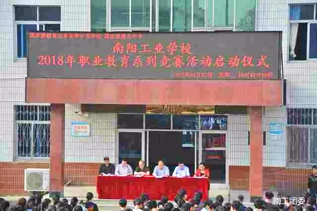 南阳工业学校召开2018年职业教育系列竞赛活动启动仪式