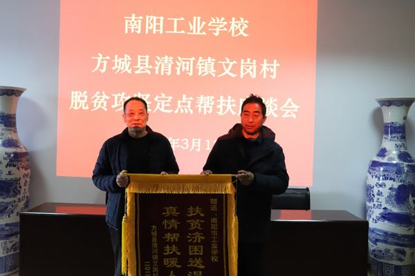 南阳工业学校刘延召帮扶